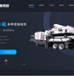 专业提供移动破碎站