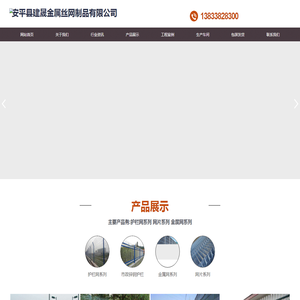 安平县建晟金属丝网制品有限公司