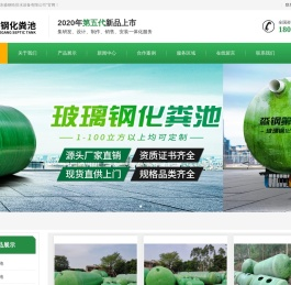 玻璃钢化粪池