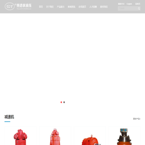 宁波特洛依液压