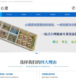 心理咨询室设备