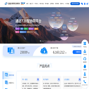 【通达OA】办公就用通达OA,通达OA官方网站