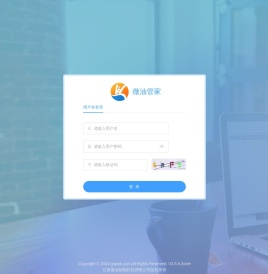 微油管家