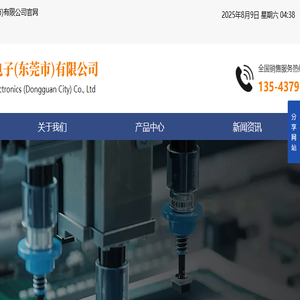 福华电子（东莞市）有限公司