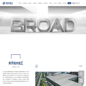 远大住工−−装配式建筑整体解决方案提供商