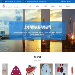 上海竞博实业有限公司