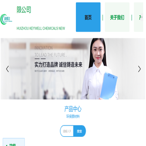 惠州科维尔化工新材料有限公司欢迎您！