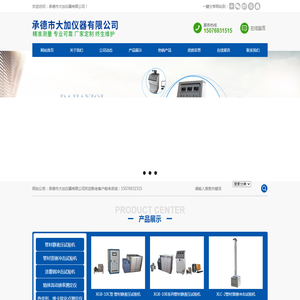 承德市大加仪器有限公司