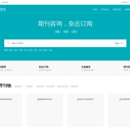 学术期刊咨询