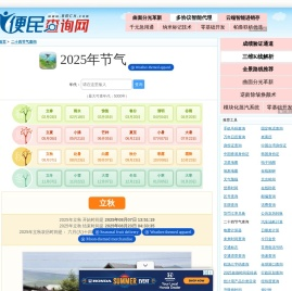 2024年节气