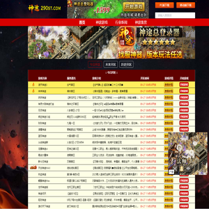 「神途发布站」神途开服表