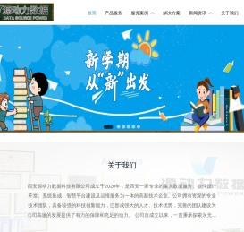 西安源动力数据科技有限公司