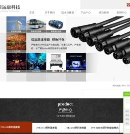 深圳市佳运康科技有限公司