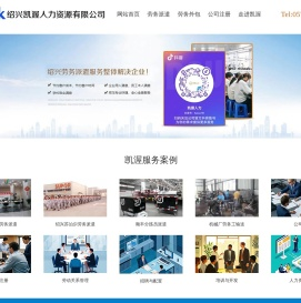 绍兴凯渥人力资源有限公司