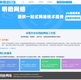 明皓网络