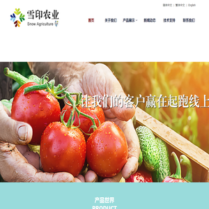 湖北雪印农业科技有限公司