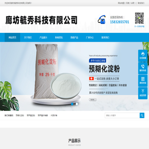 预糊化淀粉
