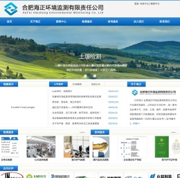 合肥海正环境监测有限责任公司