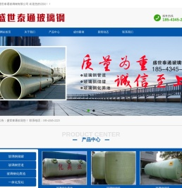 四平盛世泰通玻璃钢有限公司