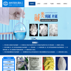 徐州市新长晟化工有限公司