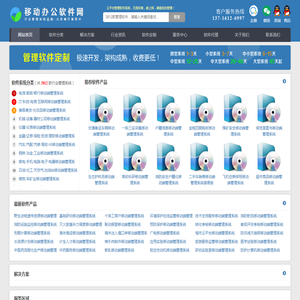 移动办公软件