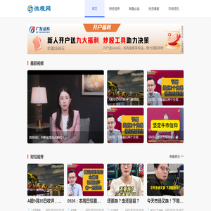 微视网