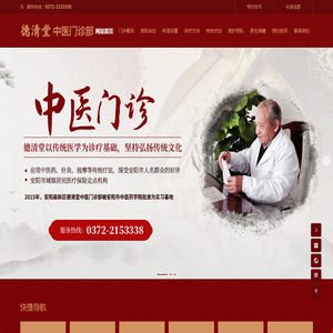 安阳高新区德清堂中医门诊部
