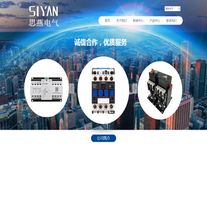 浙江思燕电气科技有限公司