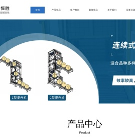 连续式提升机