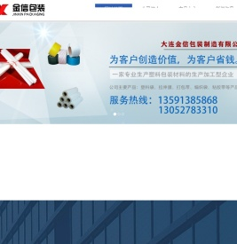 大连金信包装制造有限公司