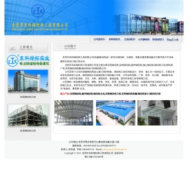 东莞市东科钢结构工程有限公司