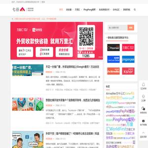 七谷跨境电商经验分享
