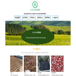 大正山货收购