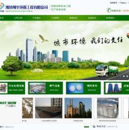 潍坊翔宇环保工程有限公司