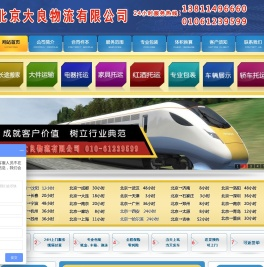 北京大良物流有限公司13811496660托运行李