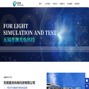 无锡普测光电科技有限公司
