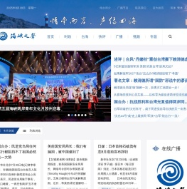 欢迎来到海峡之声网
