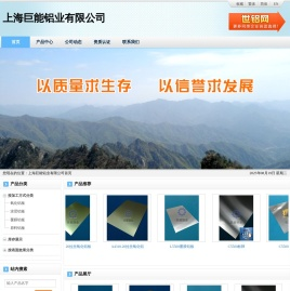 上海巨能铝业有限公司