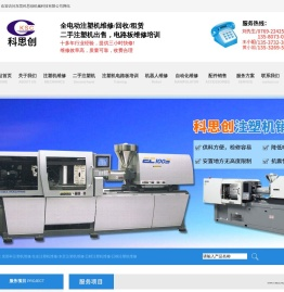 东莞注塑机维修