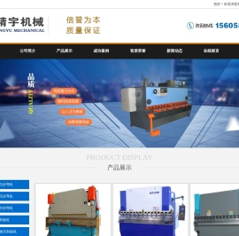 泰安精宇机械制造有限公司
