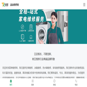 空调冰箱维修