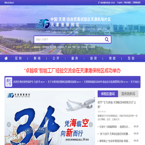 天津港保税区门户网站欢迎您