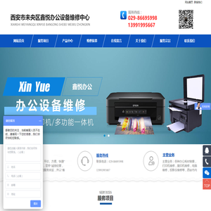 西安市未央区鑫悦办公设备维修中心