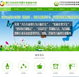 湛江市赤坎区星愿儿童康复中心