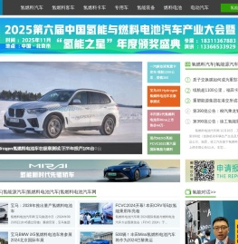 氢燃料电池汽车网