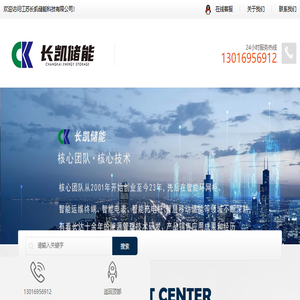 江苏长凯储能科技有限公司