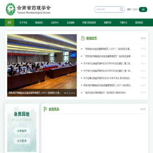 云南省药理学会