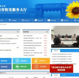 南华大学