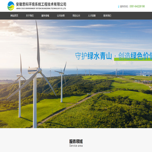 安徽思科环境系统工程技术有限公司