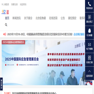 2025北京应急展